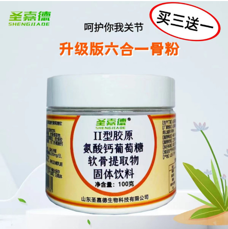 山東圣嘉德生物科技有限公司