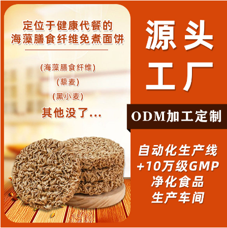 0添加防腐劑非油炸免煮黑小麥方便面泡面條OEM代工