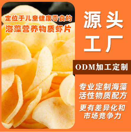 海藻營養(yǎng)膳食纖維蝦片膨化零食品OEM代工