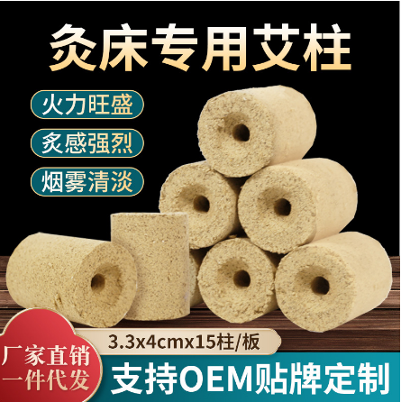 美容院扶陽(yáng)透灸儀用有孔粗艾柱OEM代工