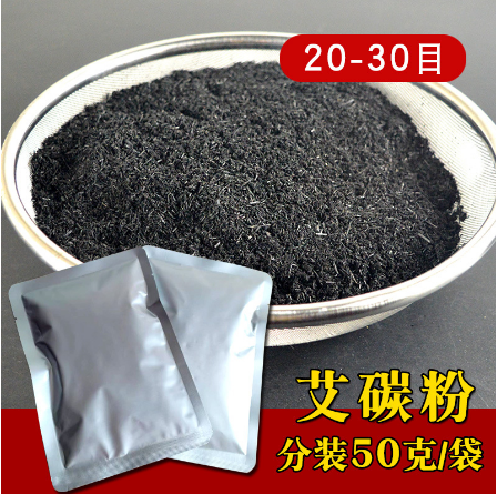 艾碳粉無(wú)煙粗艾碳霸王灸OEM代工