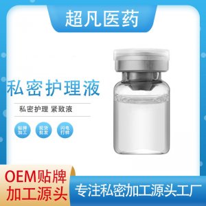 美容院私密套盒OEM代加工