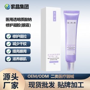 晶潤顏醫(yī)用透明質(zhì)酸鈉修護膜(液)OEM代加工