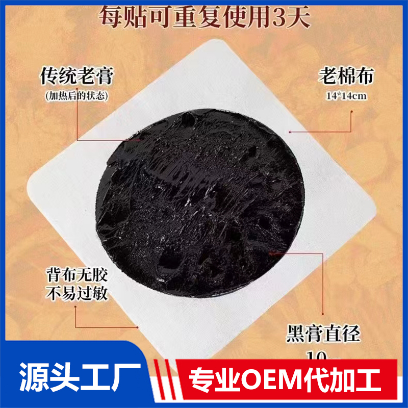 傳統(tǒng)老膏貼代加工,咨詢+試樣+生產(chǎn)價(jià)格透明一周搞定