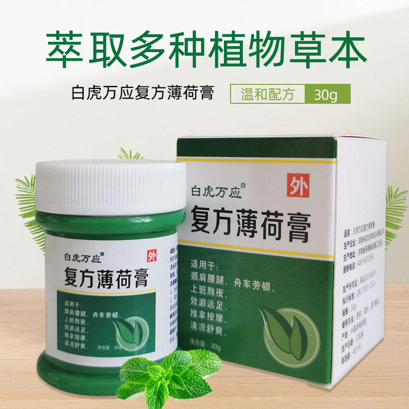 白虎萬應(yīng)薄荷膏廠家直銷零售批發(fā)薄荷膏30gOEM代加工