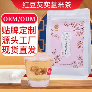 紅豆芡實薏米茶OEM代加工