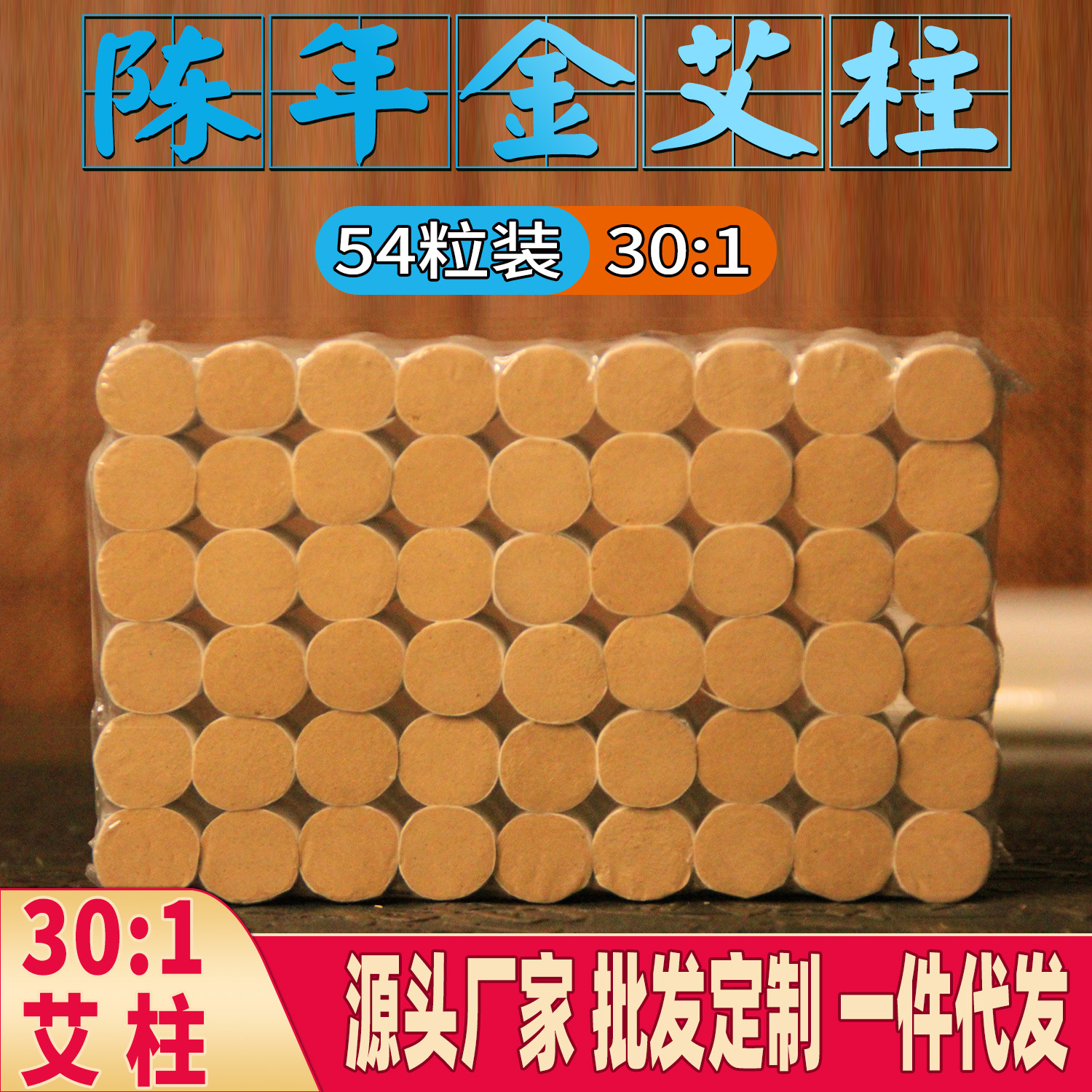 艾灸柱批發(fā)艾條oem代加工