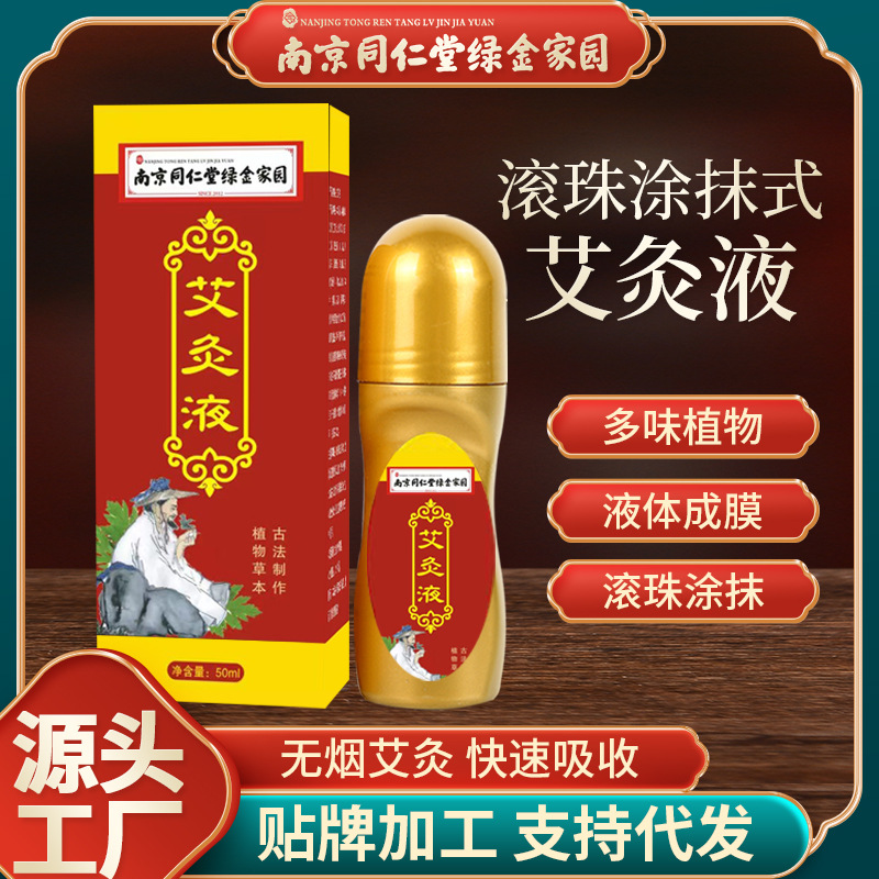艾灸液批發(fā)涂抹發(fā)熱液體oem代加工