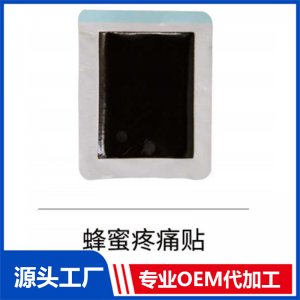 蜂蜜疼痛貼OEM/ODM貼牌代工批發(fā)定制源頭廠家