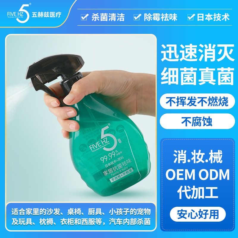 五赫茲家居型消毒液oem代工