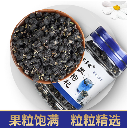 黑枸杞批發(fā)100克罐裝黑果枸杞OEM貼牌代工