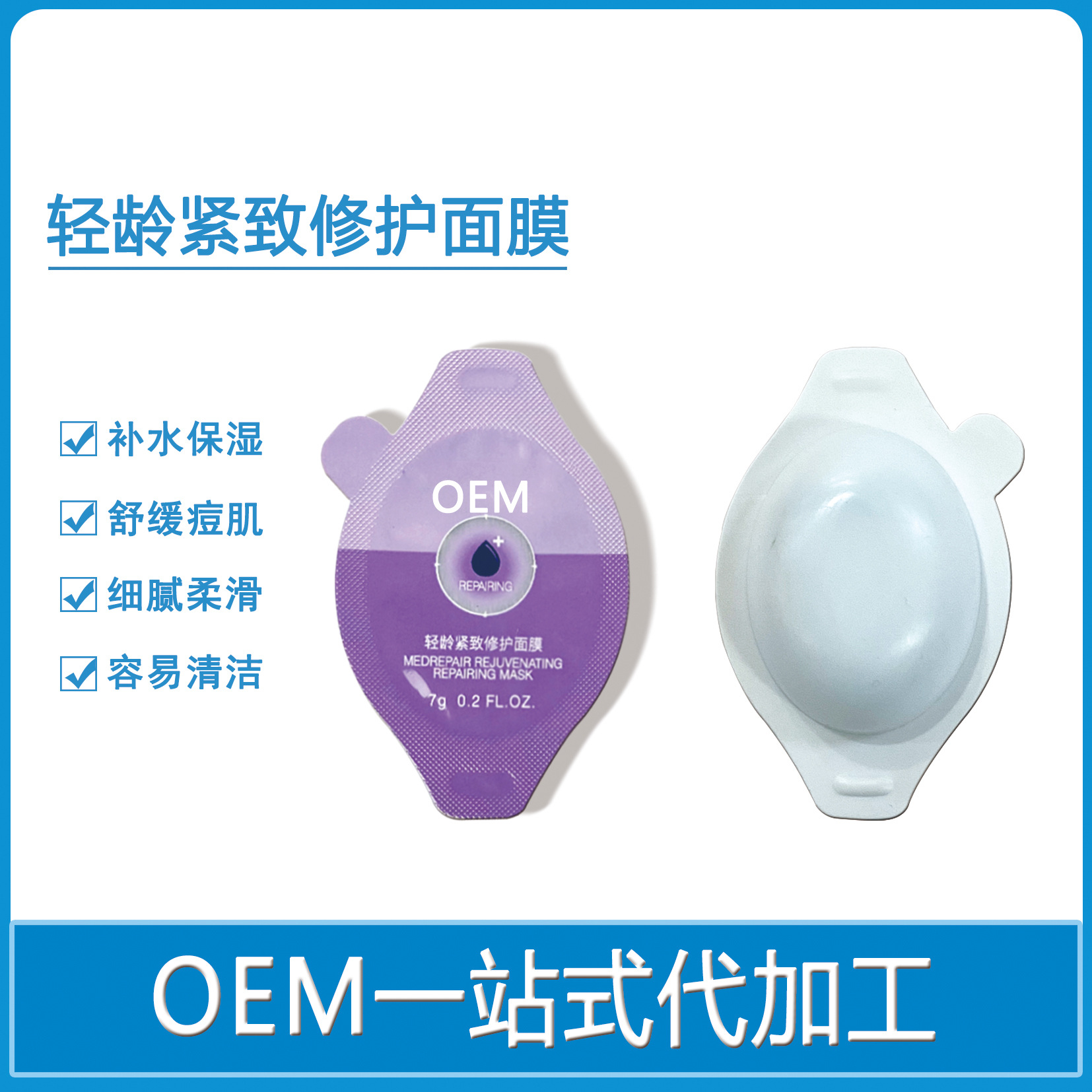 獨立包裝面膜膏狀任何膚質毛孔7g面膜OEM代加工