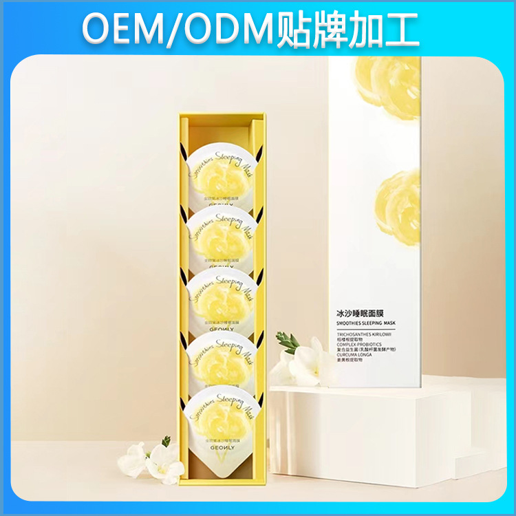 檸檬蘆薈冰沙睡眠面膜oem加工補水保濕一次性便攜涂抹面膜貼牌OEM代加工