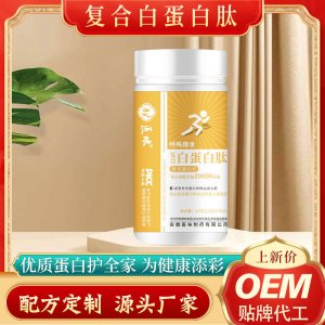 復合白蛋百肽壓片糖果OEM代加工