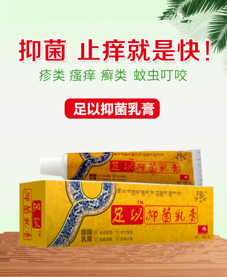 芙貝樂軟膏護膚足以抑菌乳膏男女手足腿側(cè)通用外用廠家直供正品OEM代加工