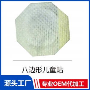 八邊形兒童貼 OEM/ODM貼牌代工批發(fā)定制源頭廠家