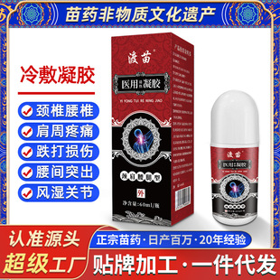 批發(fā)富貴包頸椎膝蓋風(fēng)濕醫(yī)用退熱oem代加工