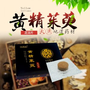 萃莼堂 黃精茱萸足浴泡腳泡騰片OEM代加工