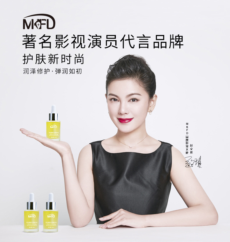 MKFD時(shí)光蘭花油 溶班油斷黑抗初老提亮膚色 修護(hù)屏障極光精油30MLOEM代加工