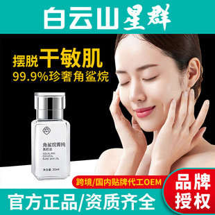 白云山星群角鯊?fù)榭拱櫨A液oem代加工