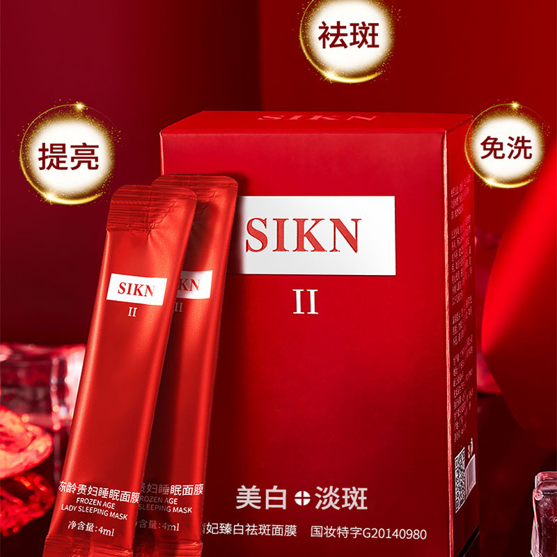 抖音同款SIKN茜妃美白睡眠面膜補水滋潤緊致涂沫面膜一件代發(fā)OEM代加工
