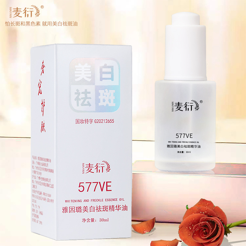國妝特字 麥衍雅因璐577美白祛斑精華油溶斑祛斑斷黑鑰匙小分子油OEM代加工