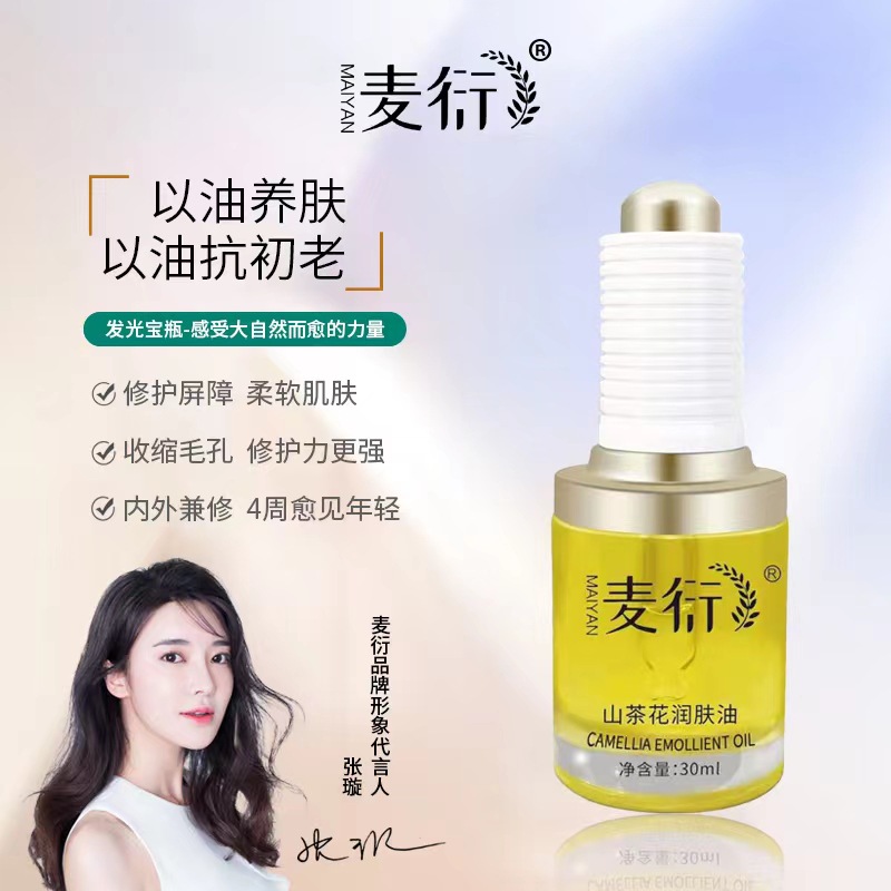 麥衍山茶花潤膚油精華油補(bǔ)水保濕滋潤抗初老修護(hù)皮膚屏障發(fā)光寶瓶OEM代加工