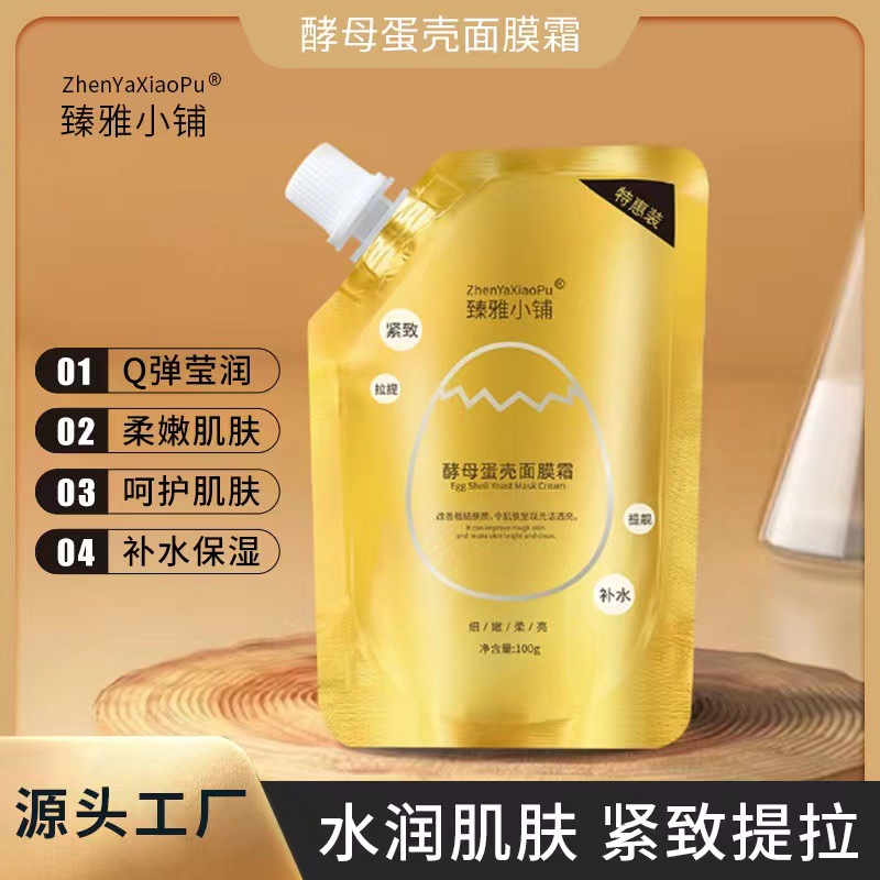 抖音爆款臻雅小鋪酵母卵蛋蛋面膜 補水保濕滋養(yǎng)蛋殼睡眠面膜批發(fā)OEM代加工