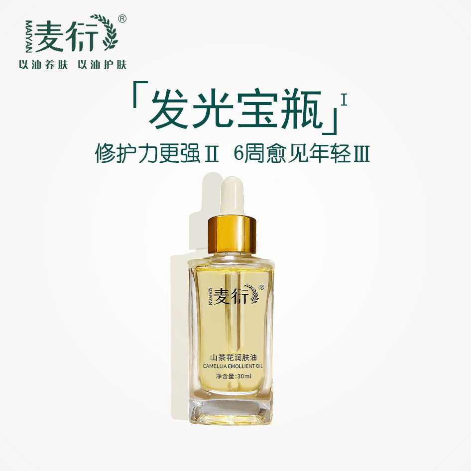 麥衍山茶花潤膚油精華油補(bǔ)水保濕滋潤抗初老修護(hù)皮膚屏障小分子油OEM代加工