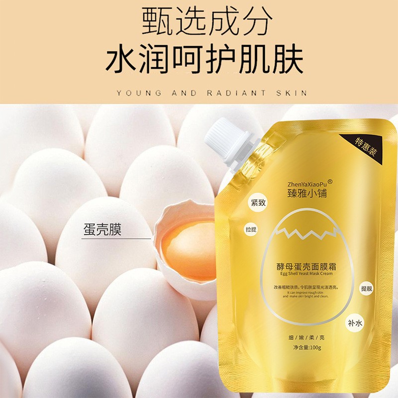 抖音同款蛋蛋面膜臻雅小鋪 酵母卵殼面紗霜補水保濕面膜廠家批發(fā)OEM代加工