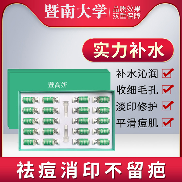 暨大凍干粉套盒10對(duì)裝補(bǔ)水保濕寡肽精華美容院批發(fā)凍干粉套盒批發(fā)OEM代加工