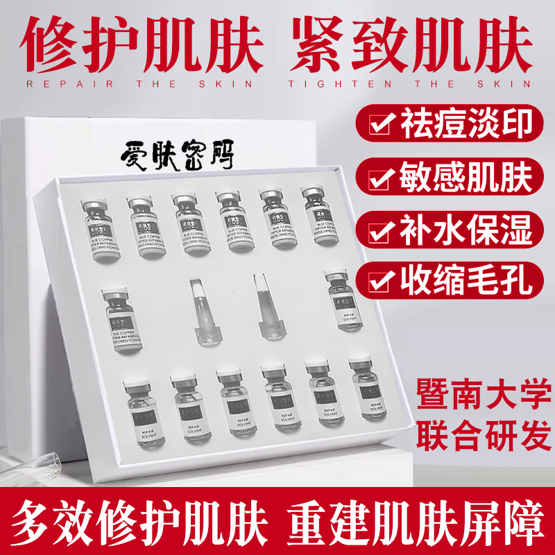 暨大藍(lán)銅勝肽凍干粉套盒美容院緊致寡肽8萬(wàn)套修復(fù)活性凍干OEM代加工