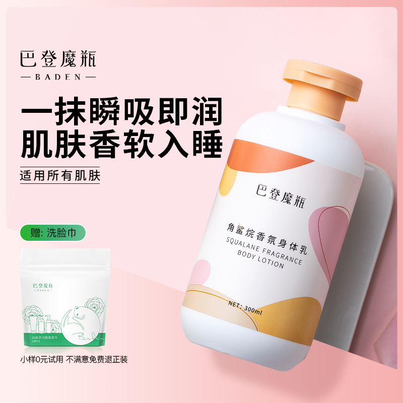 巴登魔瓶角鯊?fù)橄惴丈眢w乳女保濕補水oem代加工