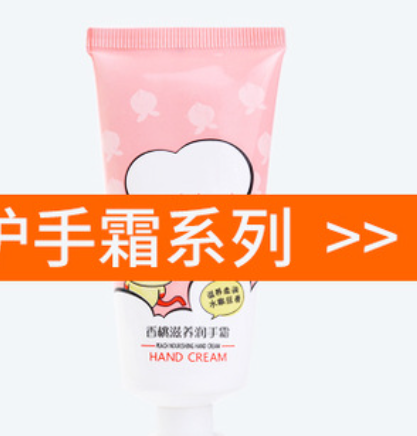 護(hù)手霜OEM代加工