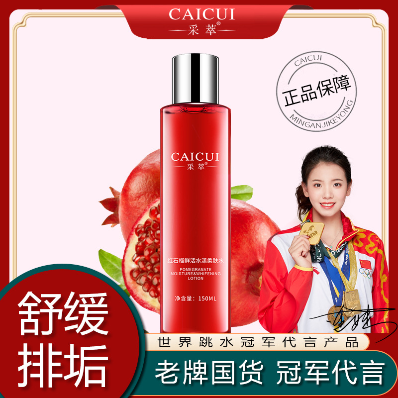 采萃紅石榴鮮活水漾保濕柔膚水oem代加工