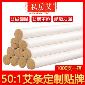 五年陳50:1散裝艾條OEM代加工