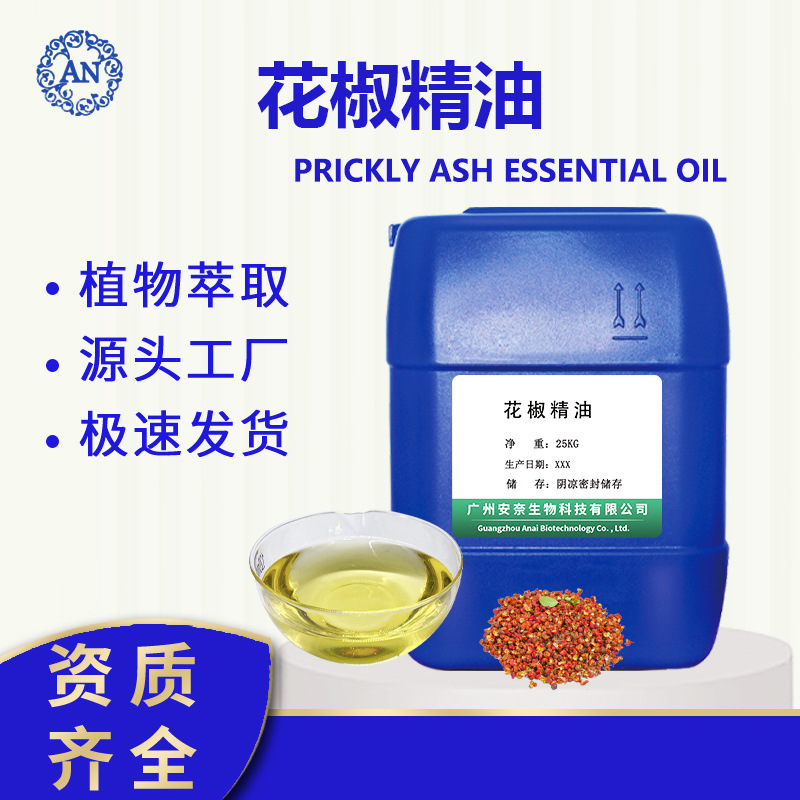廣州安奈 花椒油 青花椒油 花椒提取物 萃取花椒精油 廠家供應OEM代加工