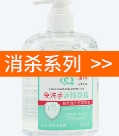 酒精凝露OEM代加工