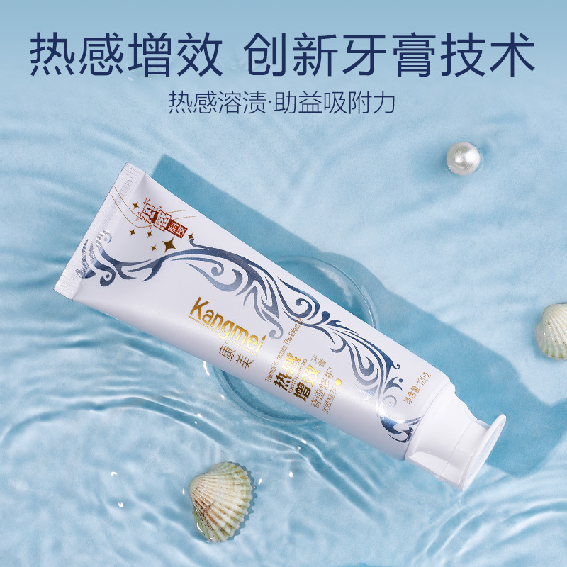 康美熱感科技會發(fā)熱的國貨牙膏亮白oem代加工