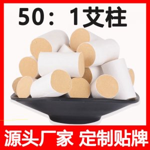 五年陳50:1艾柱艾條OEM代加工