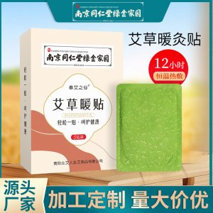 南京同仁堂綠金家園艾草暖貼OEM代加工