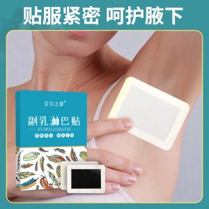 副乳淋巴貼OEM代加工