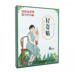 廣藥白云山輕姿貼OEM代加工