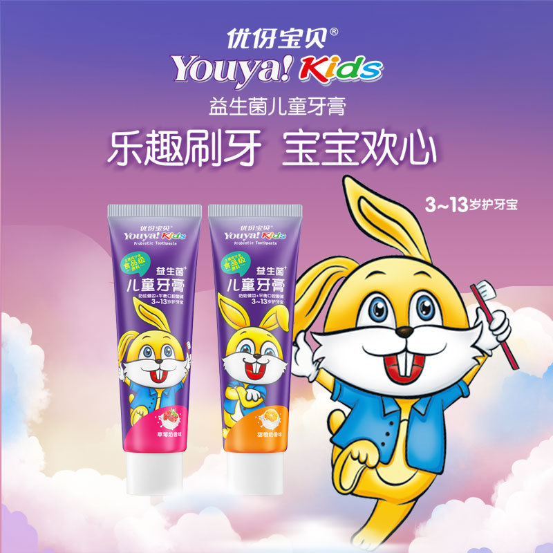 優(yōu)伢寶貝草莓甜橙奶昔味益生菌兒童牙膏 網紅口腔護理60g牙膏OEM代加工