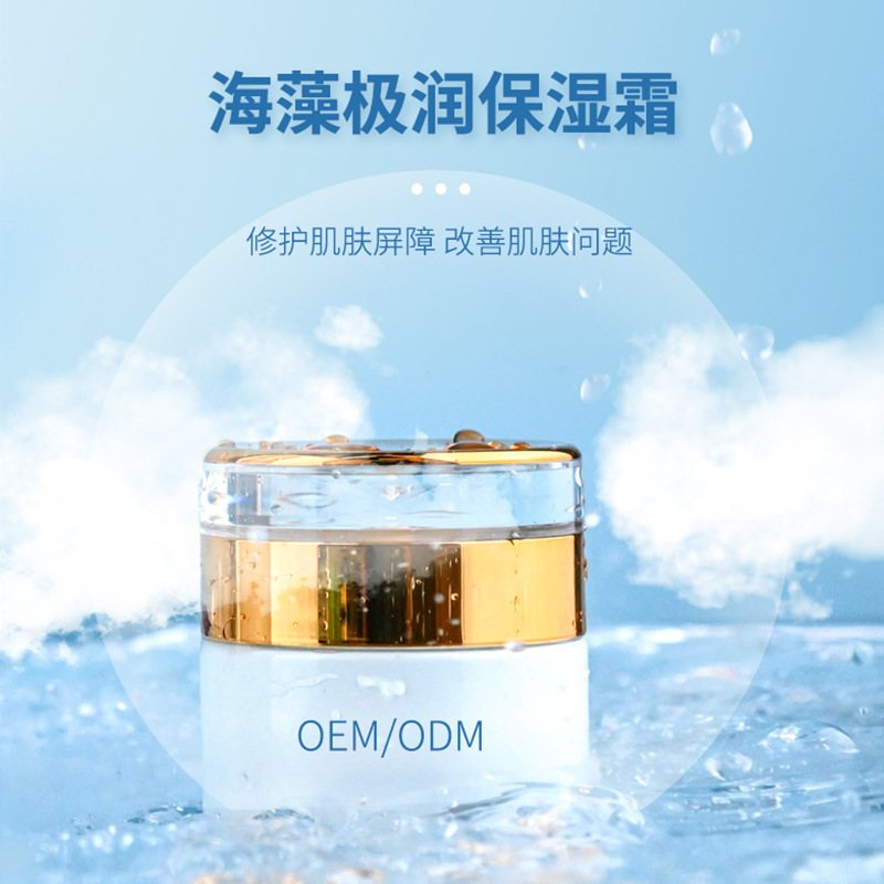 青島化妝品代工廠海藻特色保濕面霜極藻極潤(rùn)保濕面霜OEM代加工