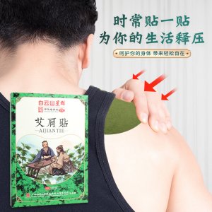 白云山星群艾草貼身體關(guān)節(jié)艾灸貼代加工