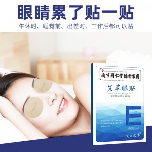南京同仁堂綠金家園艾草眼貼OEM代加工