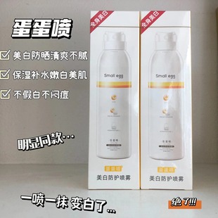 egg蛋蛋噴美白防曬霜噴霧oem代加工