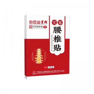 白云山星群艾草腰椎貼OEM代加工