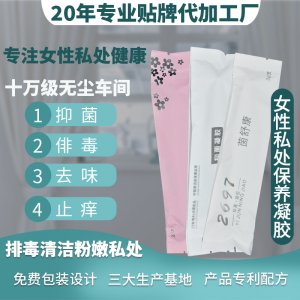 婦科私密凝膠OEM代加工